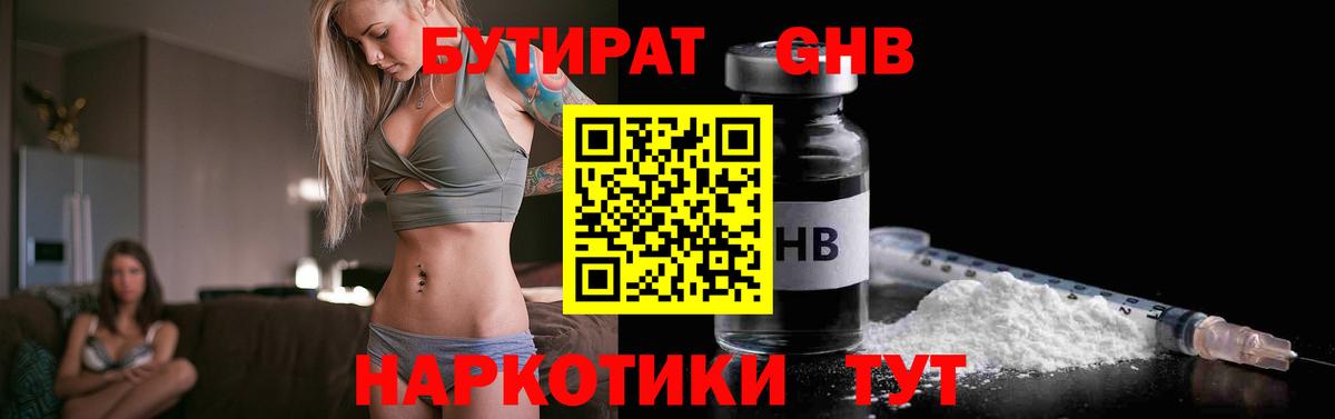 Бутират Butirat Корсаков