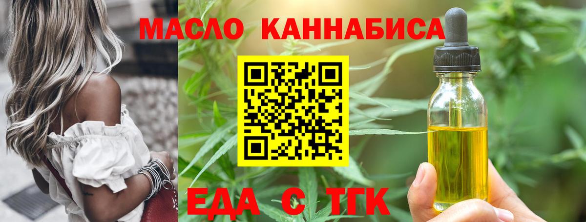 Еда ТГК конопля  Вход с VPN  Корсаков 