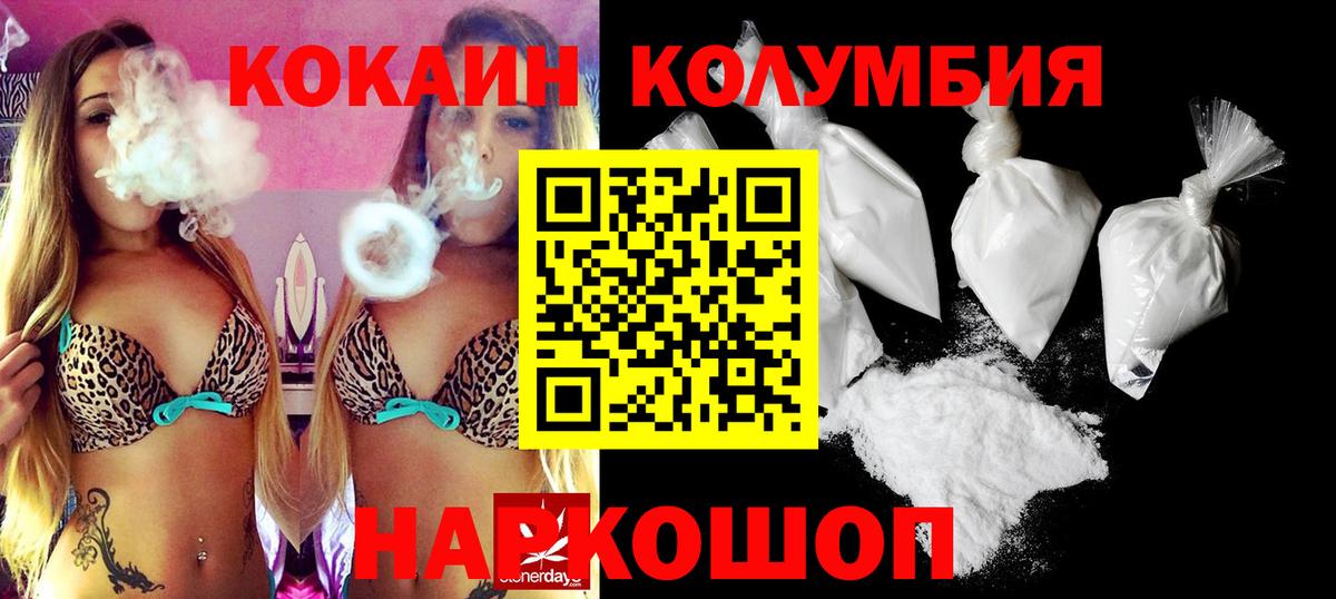 КОКАИН Колумбийский Корсаков
