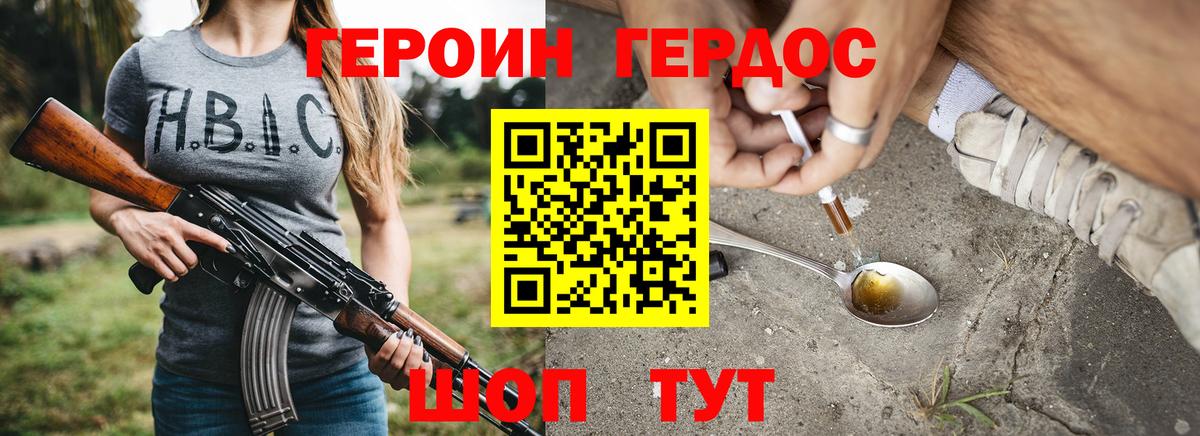 ГЕРОИН  Вход с VPN  Корсаков  Героин Heroin 