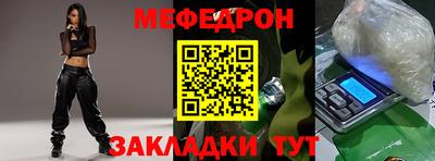 меф Краснокаменск