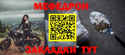 меф Краснокаменск