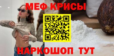 меф Краснокаменск