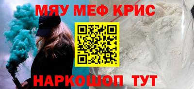 меф Краснокаменск