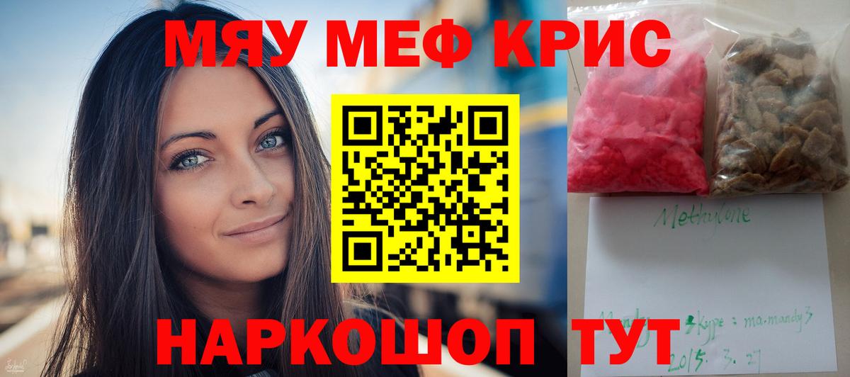 Меф мяу мяу кристаллы Корсаков