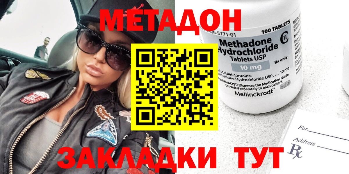 Метадон methadone  МЕТАДОН мёд  Вход с VPN  Корсаков 